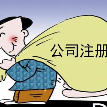 口碑好張家港貿易公司註冊-誠信商家